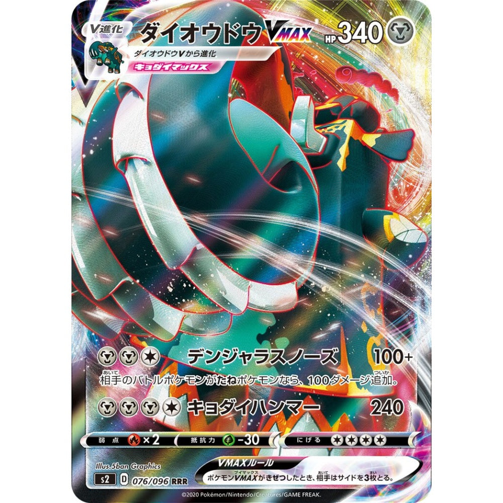Copperajah VMAX Triple Rare (RRR) 076/096 Pokemon Card Game Rebellion Crash