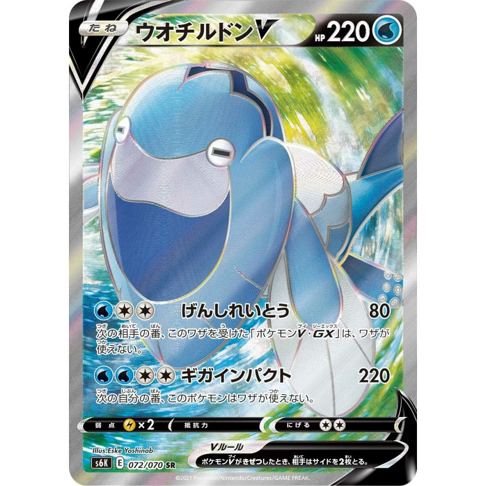 Arctovish V Super Rare (SR) 072/070 Pokemon Card Game Jet-Black Spirit