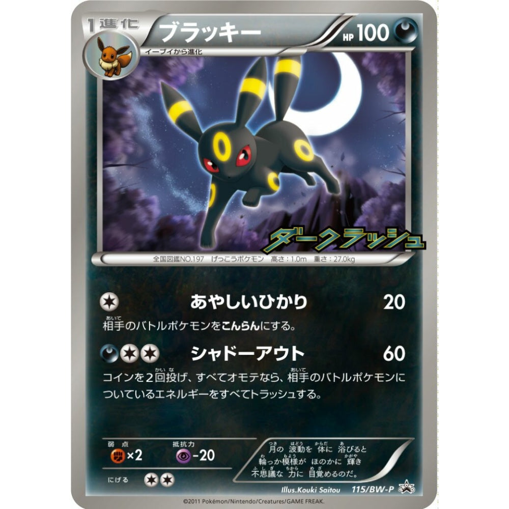 Umbreon Promo 115/BW-P Pokemon Card Game Black & White Promos