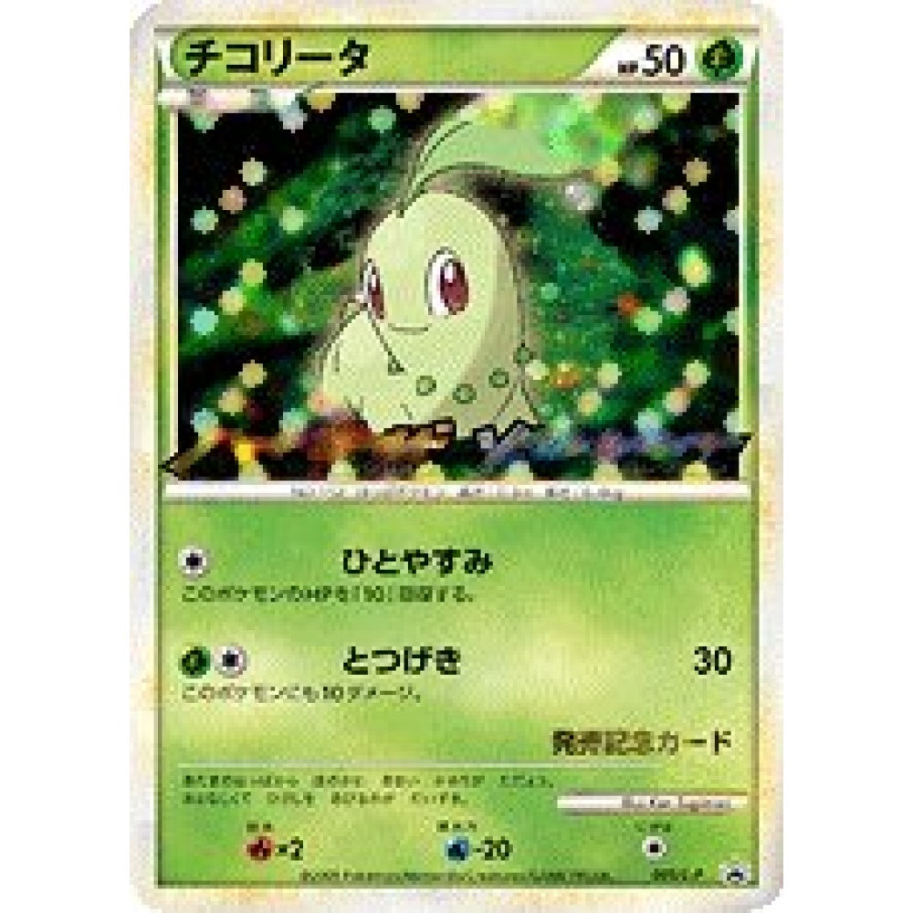 Chikorita Promo 005/L-P Pokemon Card Game LEGEND Promos