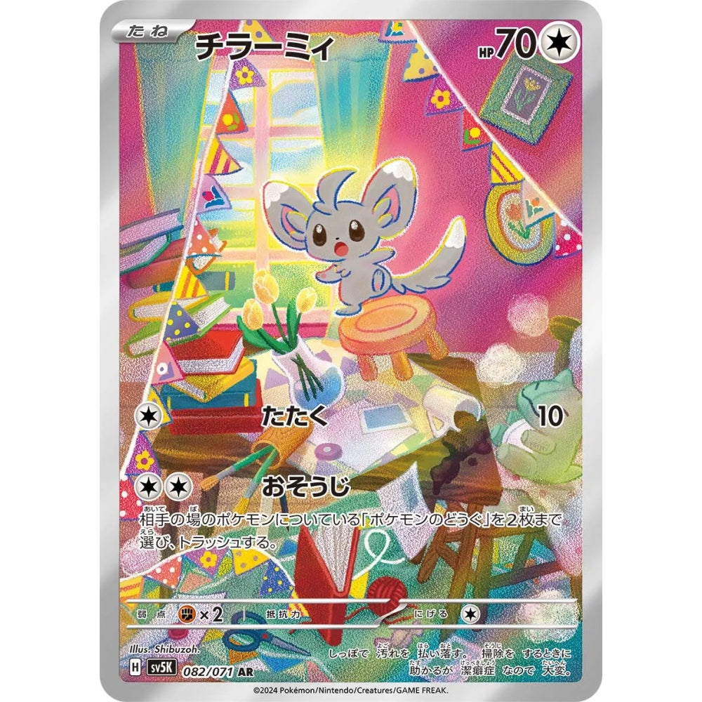 Minccino Art Rare (AR) 082/071 Pokemon Card Game Wild Force