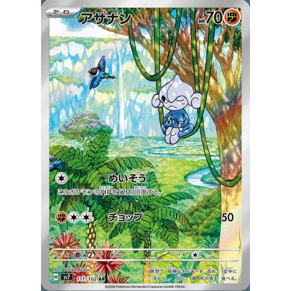 Meditite Illustration Rare 111/102 Pokemon Card Game Stellar Miracle