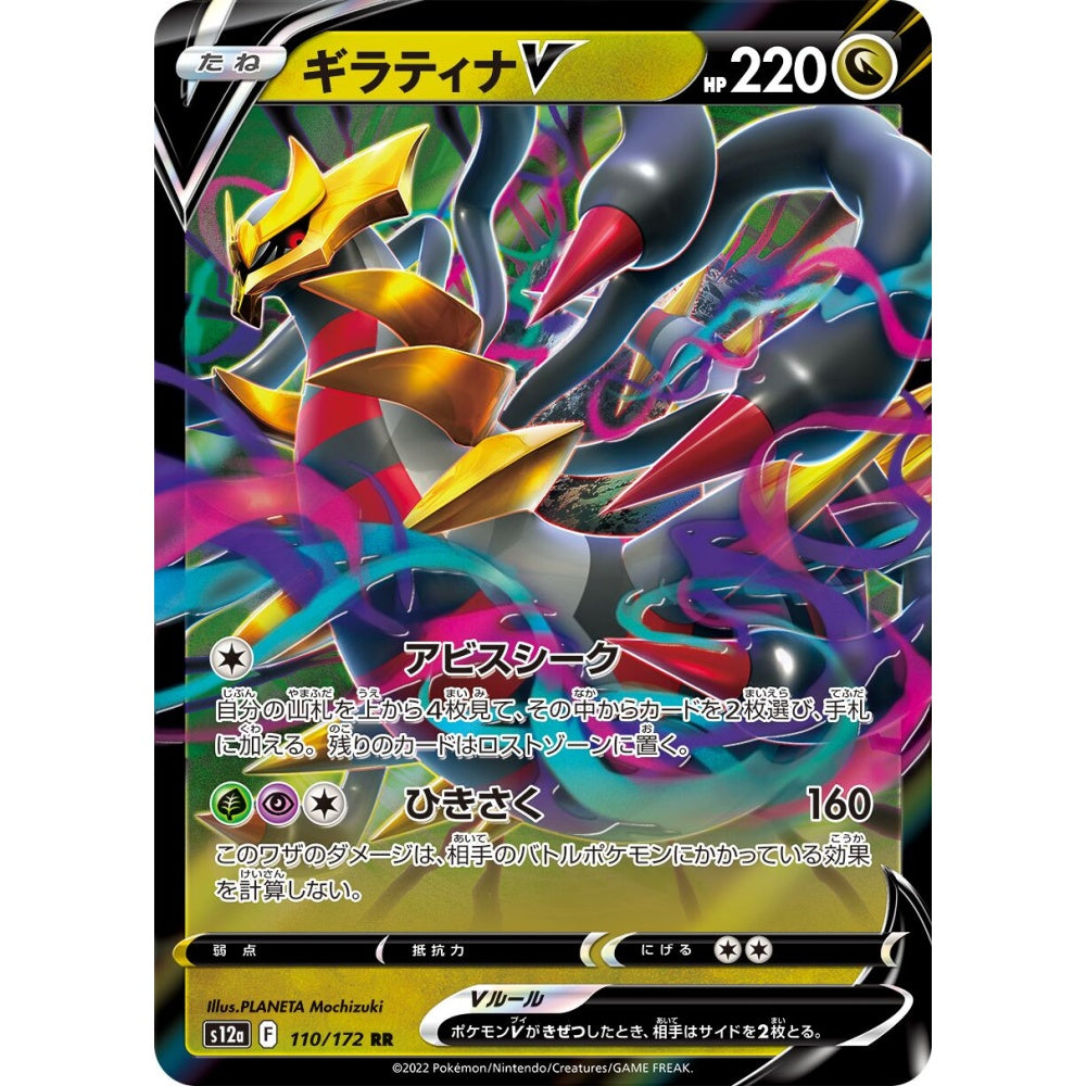 Giratina V Double Rare (RR) 110/172 Pokemon Card Game VSTAR Universe