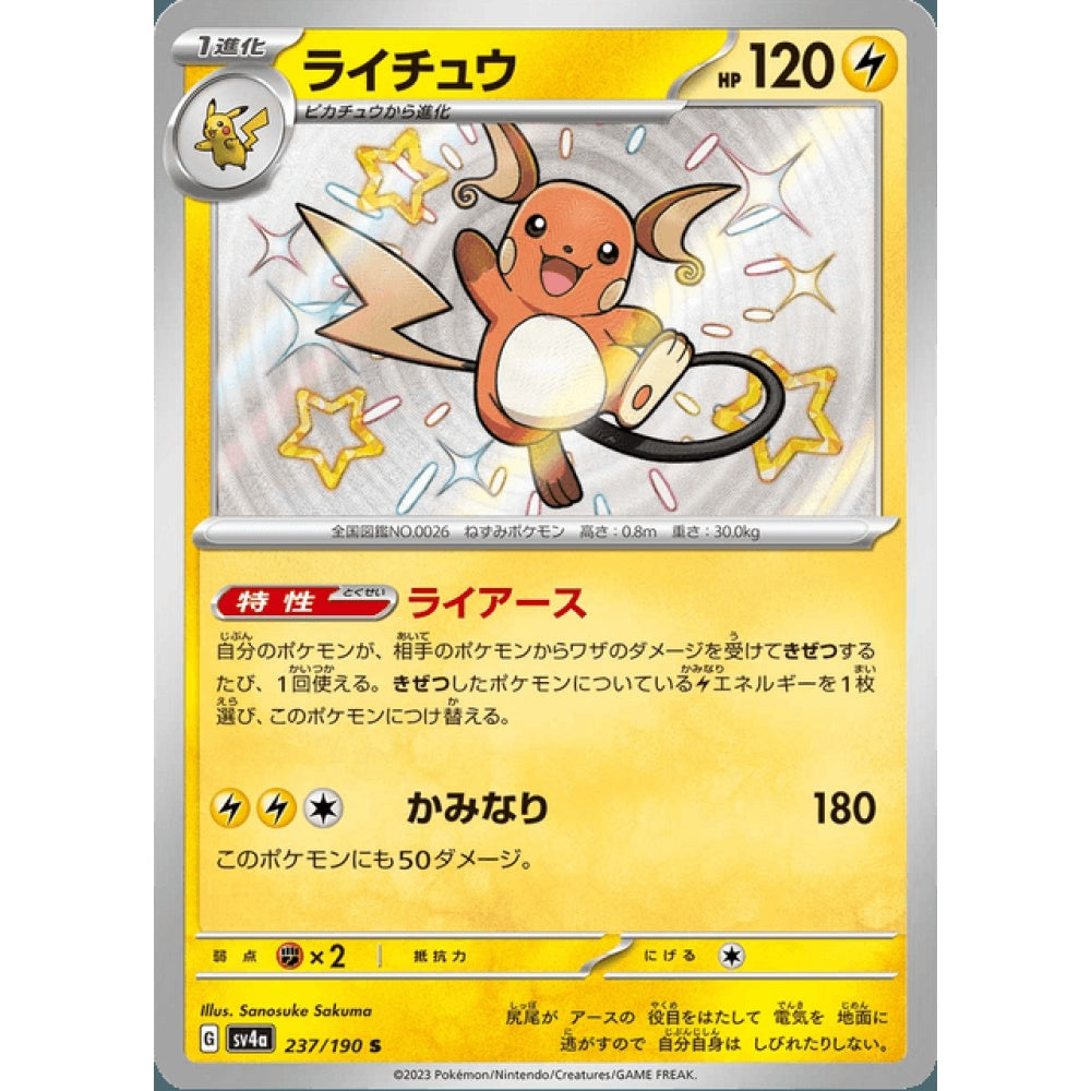 Raichu Shiny Rare 237/190 Pokemon Card Game Shiny Treasure ex