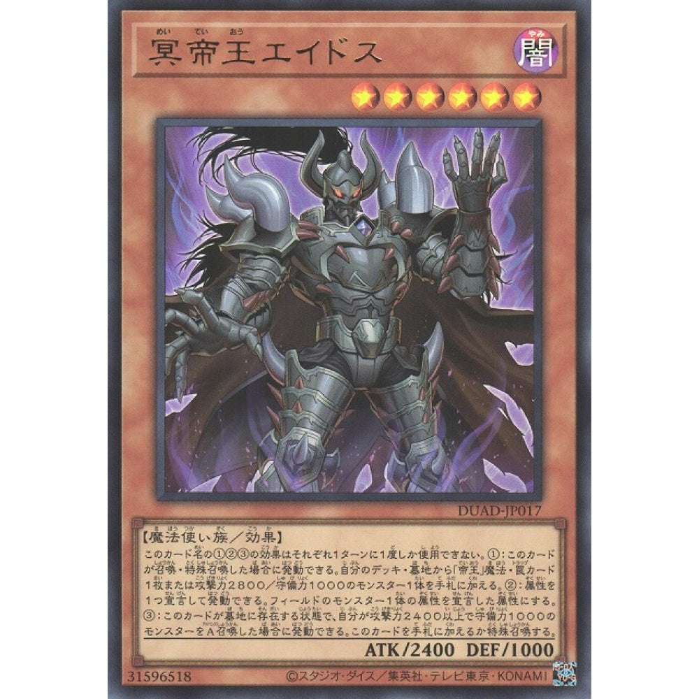 Eidos the Underworld Monarch DUAD-EN017 Ultra Ultra Rare Yu-Gi-Oh Duelist's Advance in Art