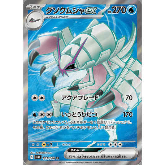 Golisopod ex Secret Rare 081/066 Pokemon Card Game Ancient Roar