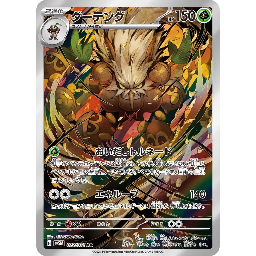 Shiftry Art Rare (AR) 072/071 Pokemon Card Game Cyber Judge