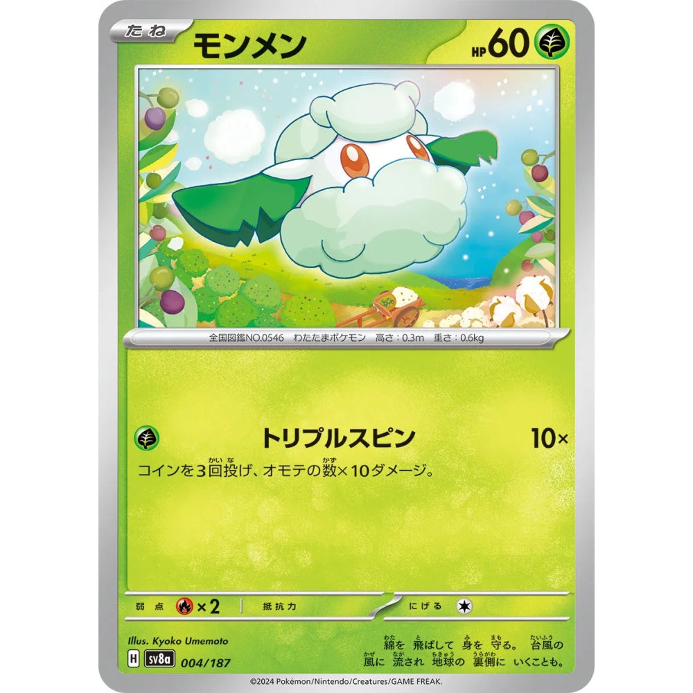 Cottonee Fixed 004/187 Pokemon Card Game Terastal Festival ex