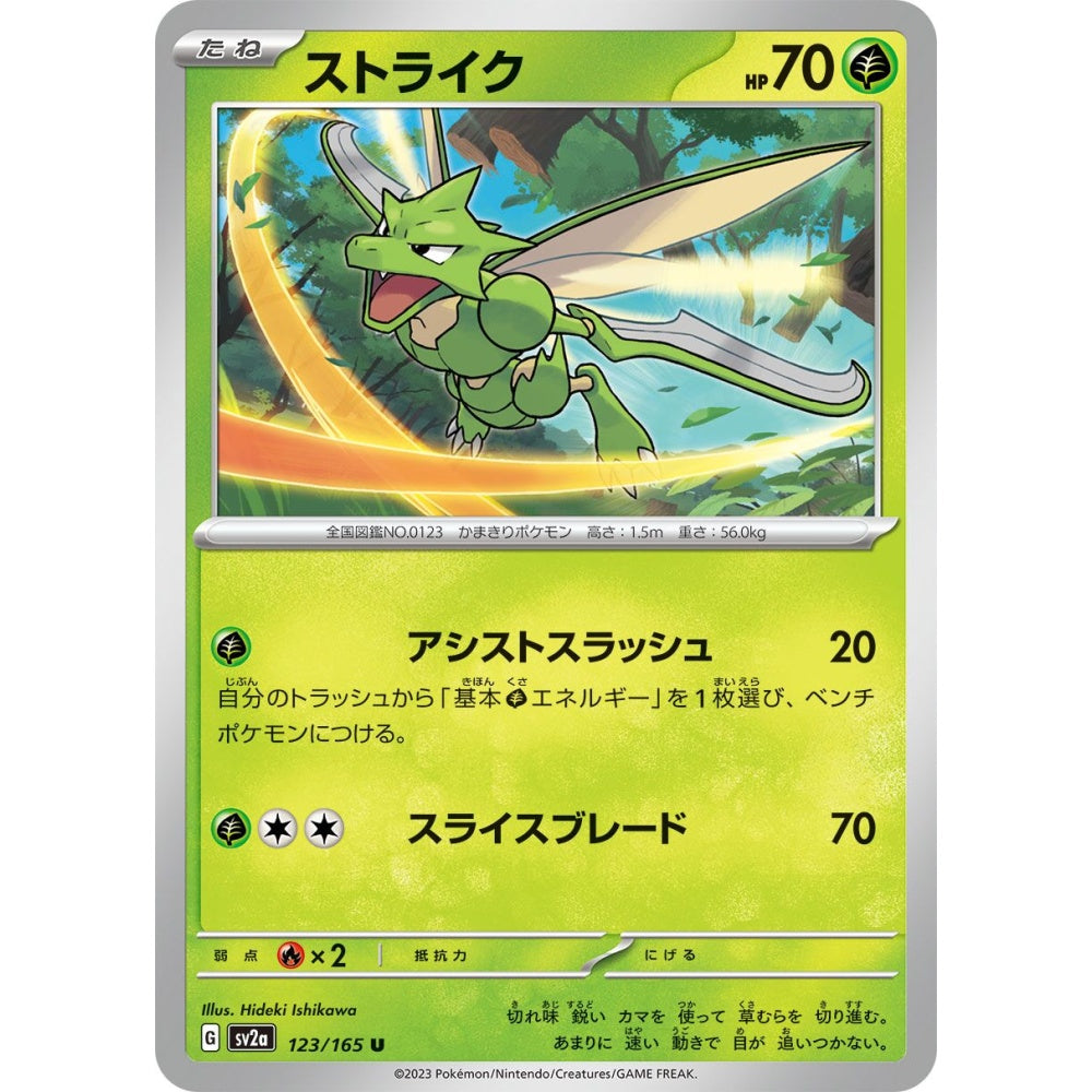 Scyther Uncommon (U) 123/165 Pokemon Card Game Pokémon Card 151