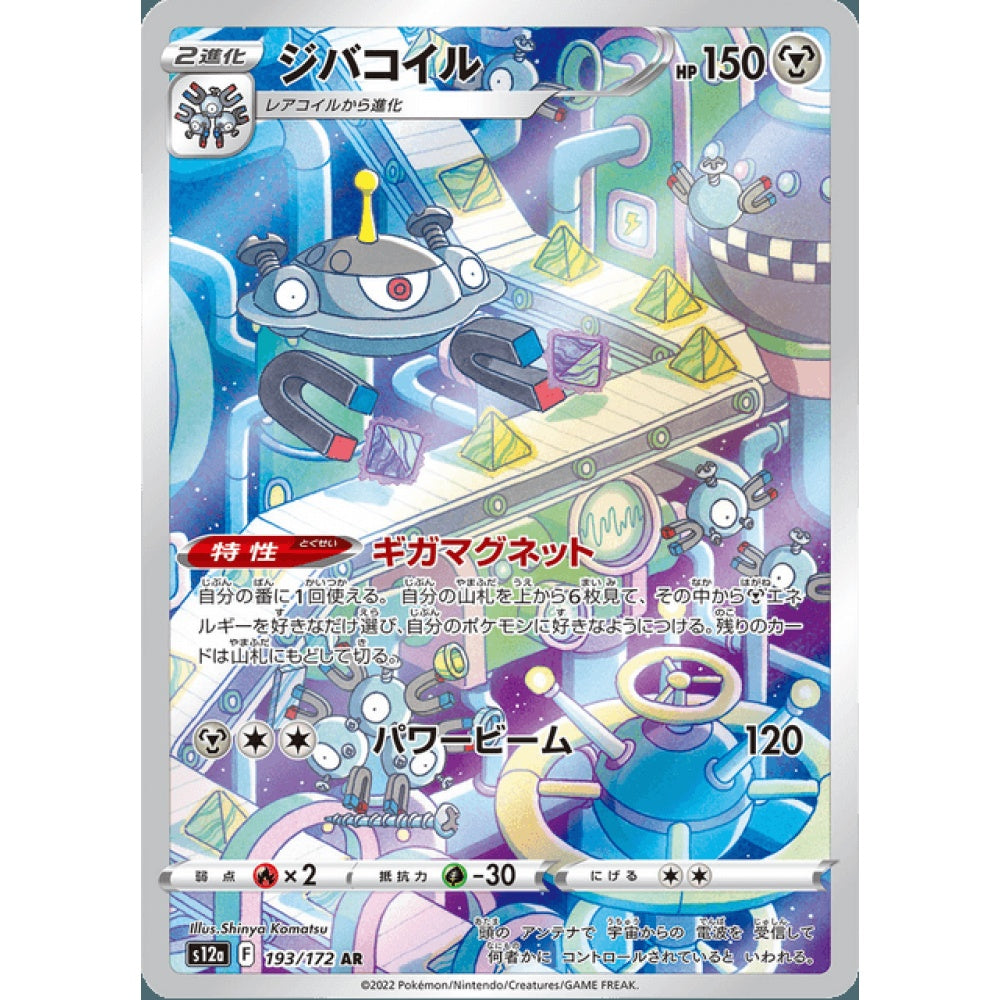 Magnezone Illustration Rare 193/172 Pokemon Card Game VSTAR Universe