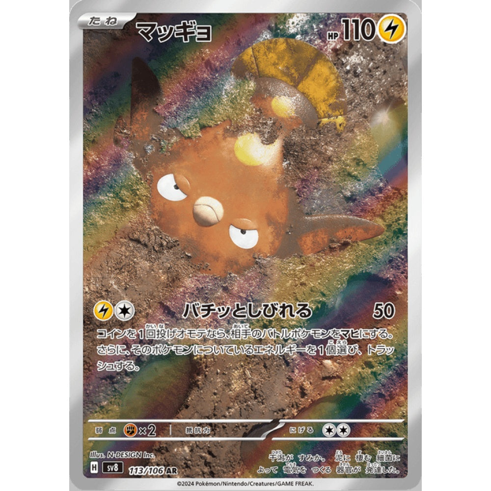 Stunfisk Illustration Rare 113/106 Pokemon Card Game Super Electric Breaker