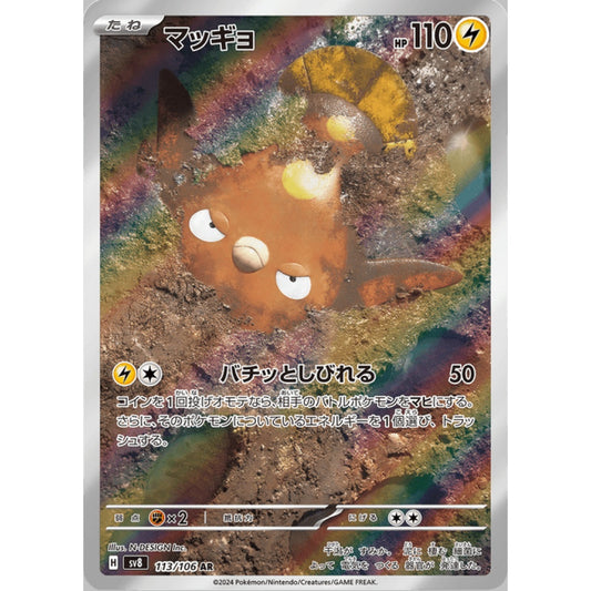 Stunfisk Illustration Rare 113/106 Pokemon Card Game Super Electric Breaker