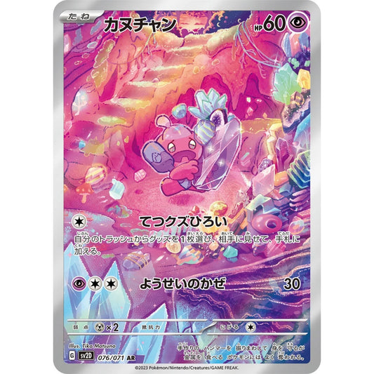 Tinkatink Art Rare (AR) 076/071 Pokemon Card Game Clay Burst