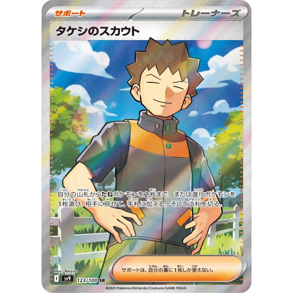Brock's Scouting Super Rare (SR) 123/100 Pokemon Card Game Battle Partners Korean