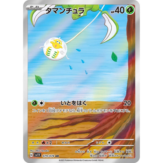 Tarountula Art Rare (AR) 079/078 Pokemon Card Game Violet ex