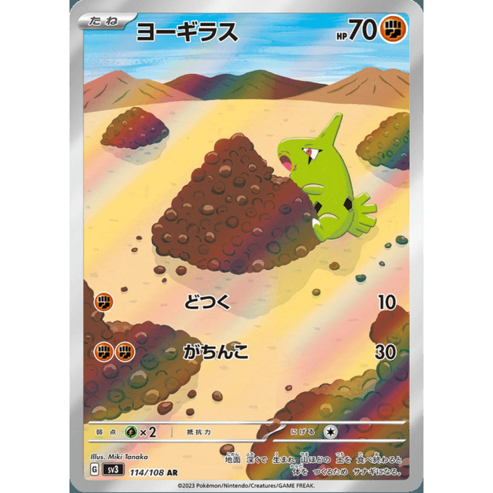 Larvitar Illustration Rare 114/108 Pokemon Card Game Ruler of the Black Flame