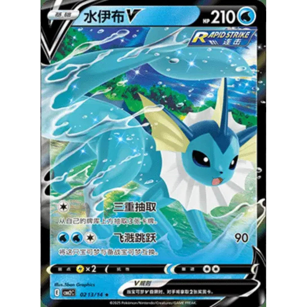 Vaporeon Rare 0213/14 Pokemon Card Game Gem Pack 2
