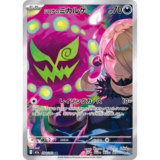 Cynthia's Spiritomb Art Rare (AR) 208/193 Pokemon Card Game MEGA Dream ex