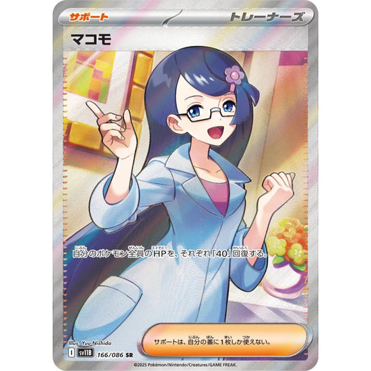 Fennel Super Rare (SR) 166/086 Pokemon Card Game Black Bolt