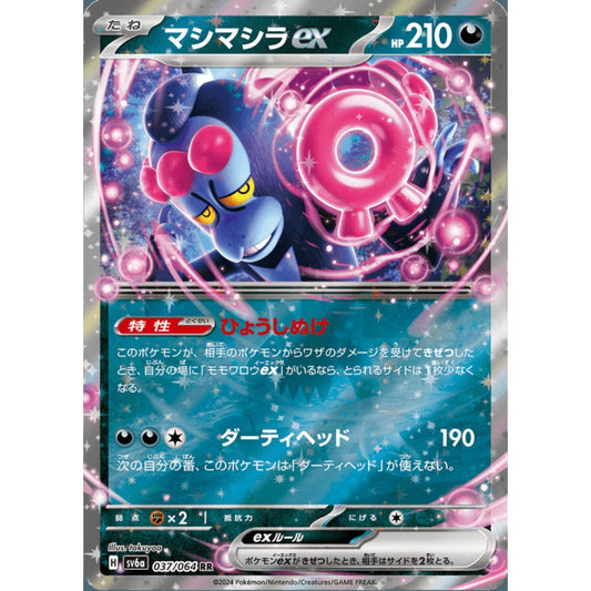Munkidori ex Double Rare 037/064 Pokemon Card Game Night Wanderer