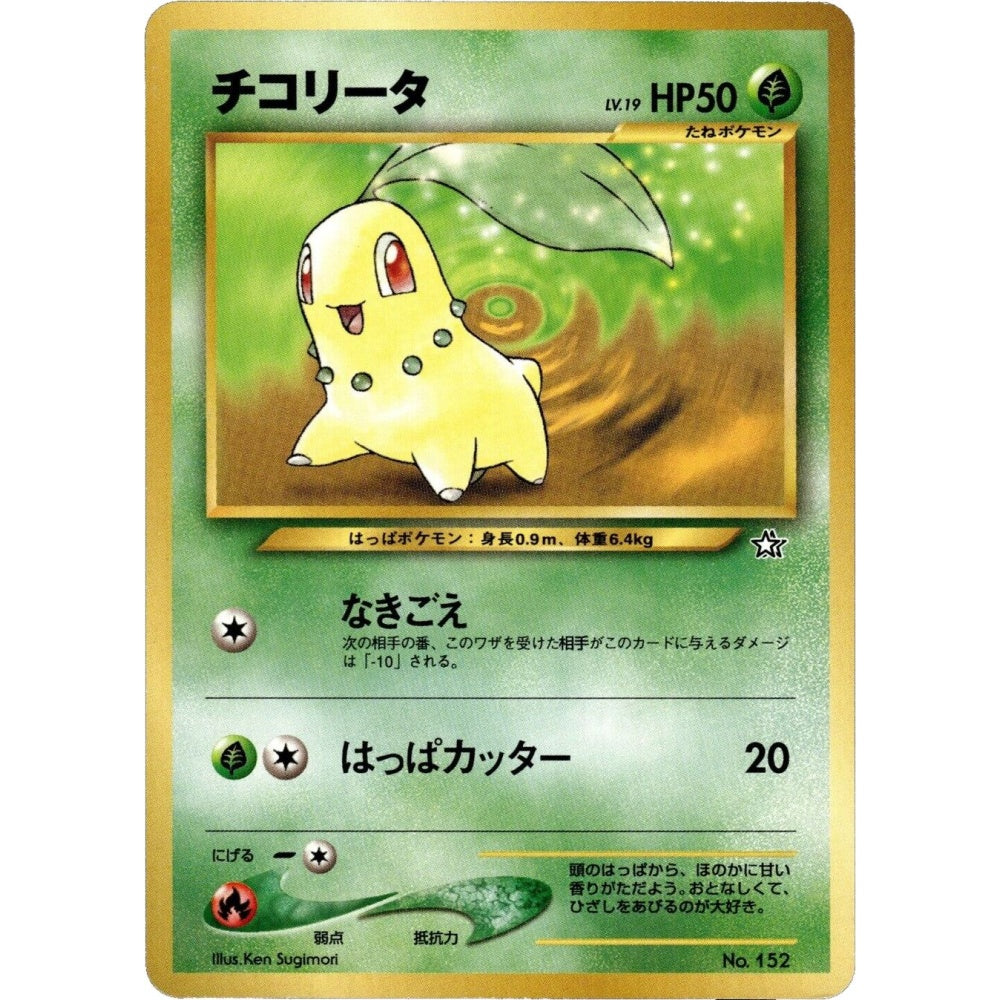 Chikorita Fixed No. 001 Pokemon Card Game Neo Premium File 1
