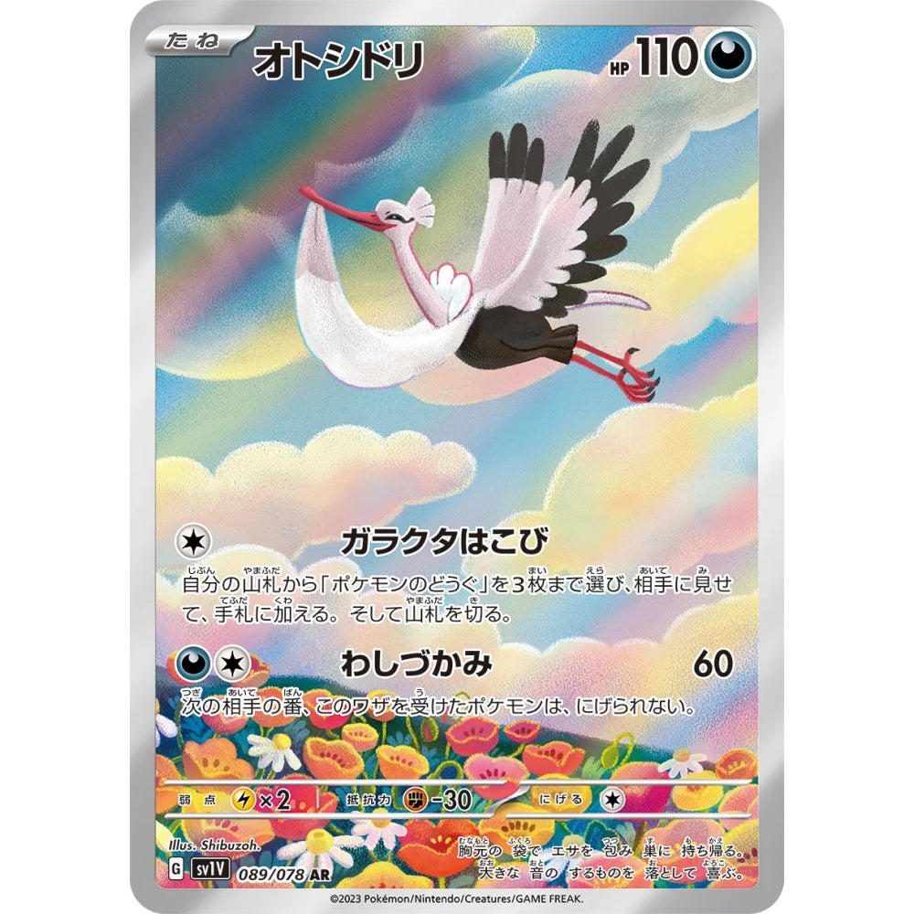 Bombirdier Art Rare (AR) 089/078 Pokemon Card Game Violet ex