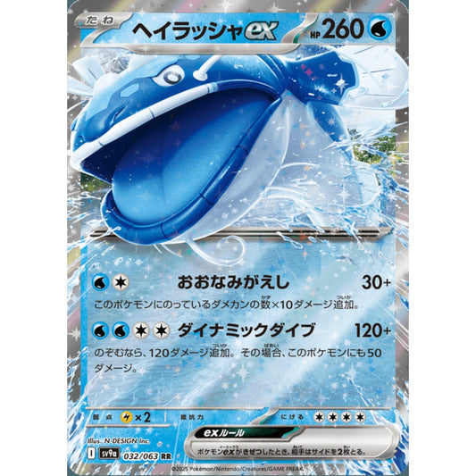 Dondozo ex Double Rare 032/098 Pokemon Card Game Heat Wave Arena