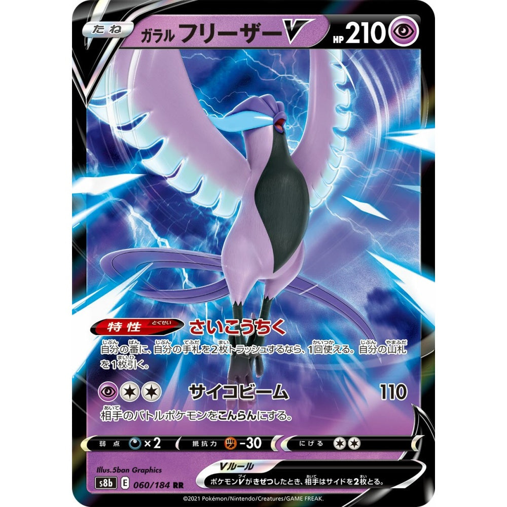 Galarian Articuno V Double Rare (RR) 060/184 Pokemon Card Game VMAX Climax