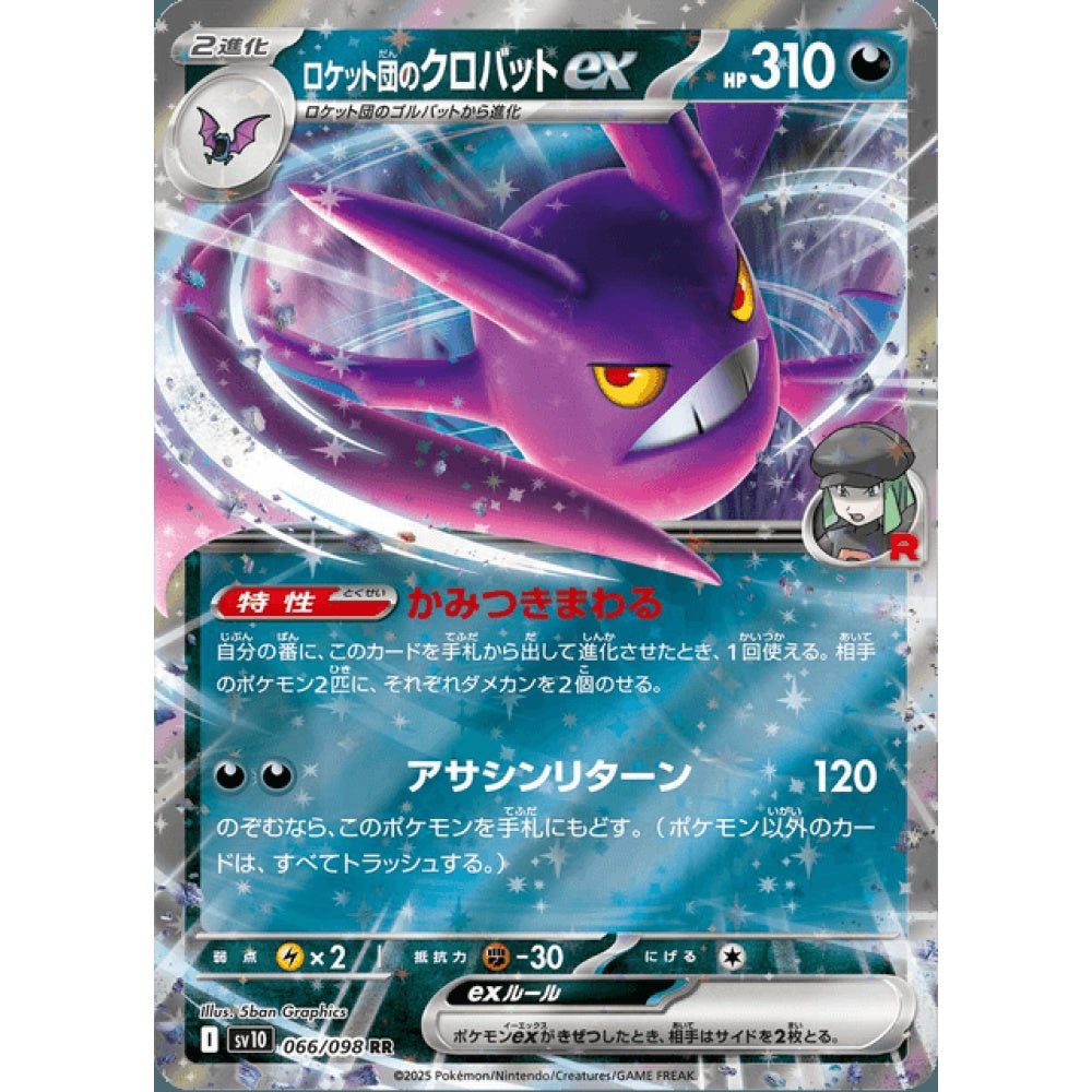 Team Rocket's Crobat ex Double Rare 066/098 Pokemon Card Game Glory of Team Rocket