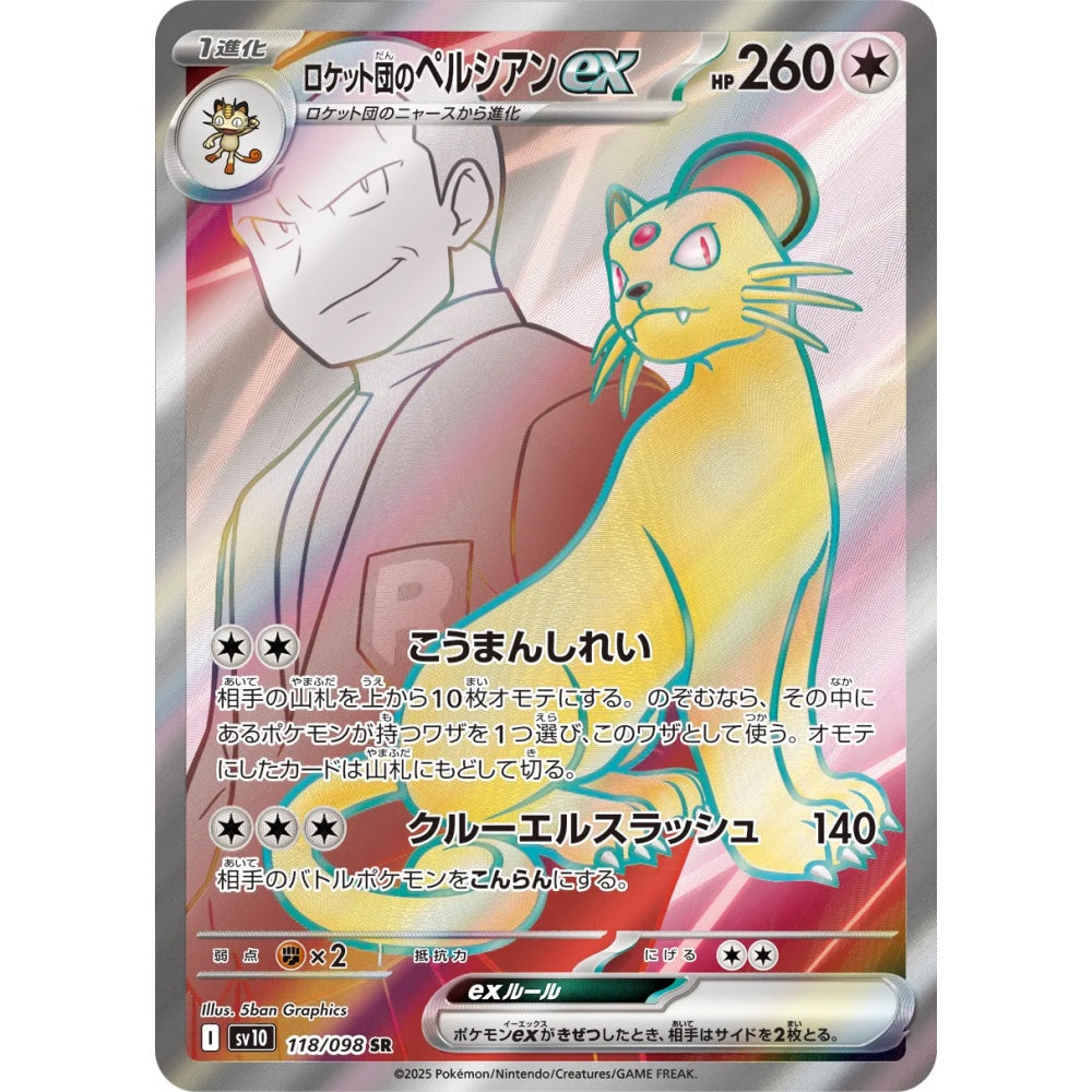 Team Rocket's Persian ex Super Rare (SR) 118/098 Pokemon Card Game The Glory of Team Rocket