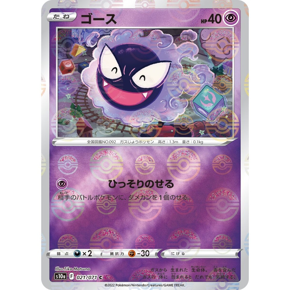 Gastly Common (C) 021/071 Pokemon Card Game Dark Phantasma