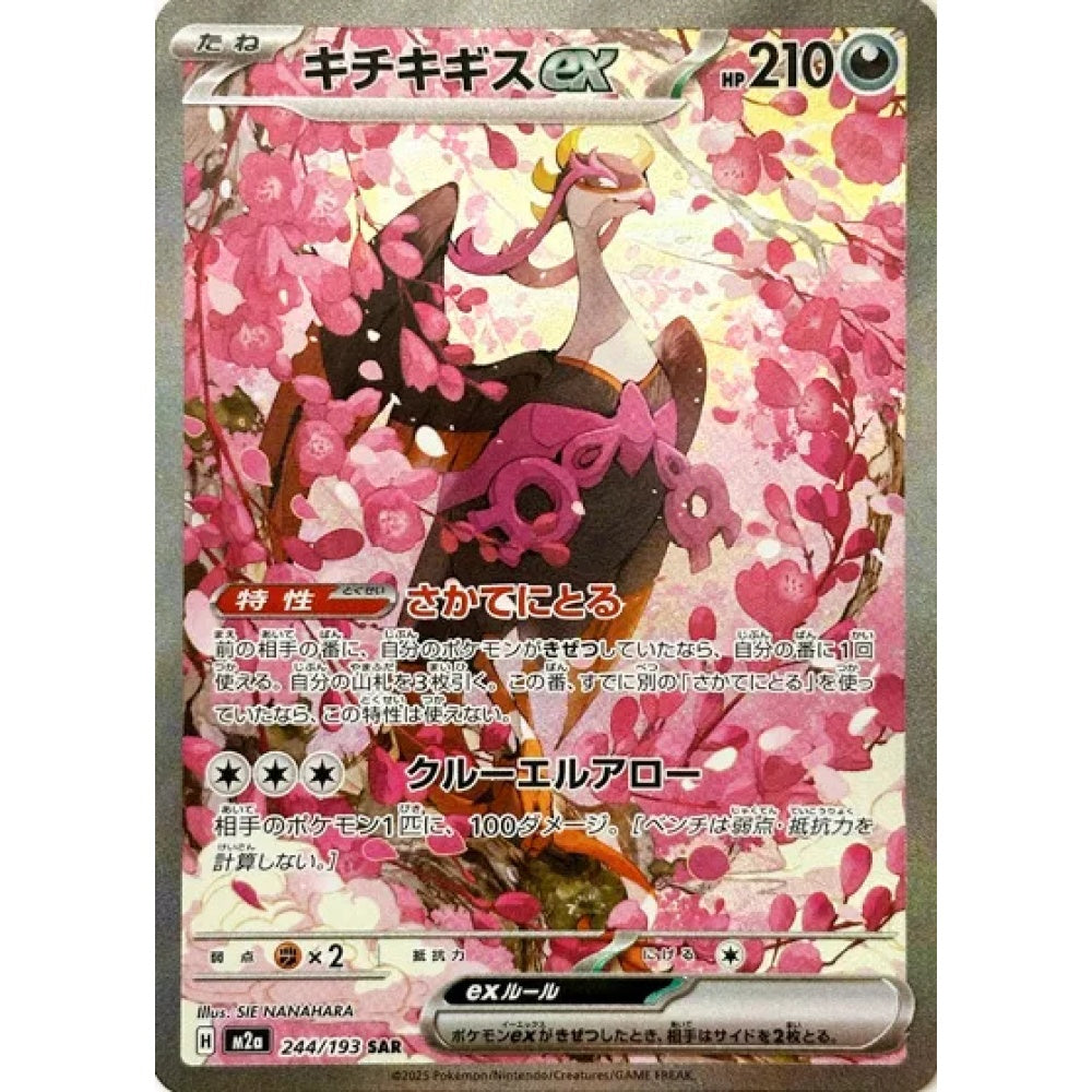 Fezandipiti ex Special Art Rare (SAR) 244/193 Pokemon Card Game MEGA Dream ex