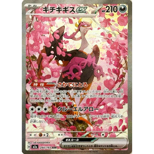 Fezandipiti ex Special Art Rare (SAR) 244/193 Pokemon Card Game MEGA Dream ex