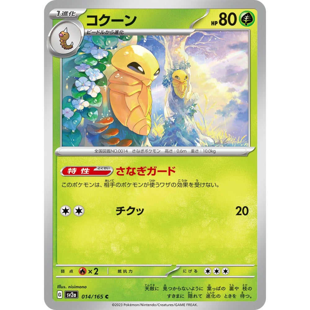 Kakuna Common (C) 014/165 Pokemon Card Game Pokémon Card 151