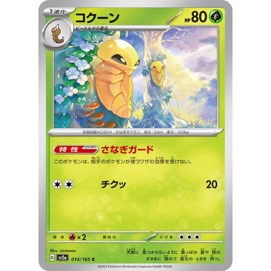 Kakuna Common (C) 014/165 Pokemon Card Game Pokémon Card 151