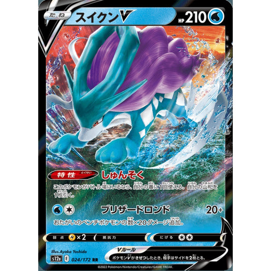 Suicune V Double Rare 024/172 Pokemon Card Game VSTAR Universe