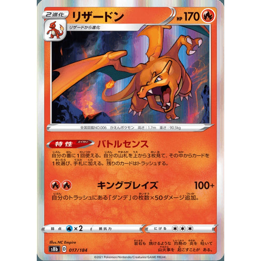 Charizard Fixed 017/184 Pokemon Card Game VMAX Climax
