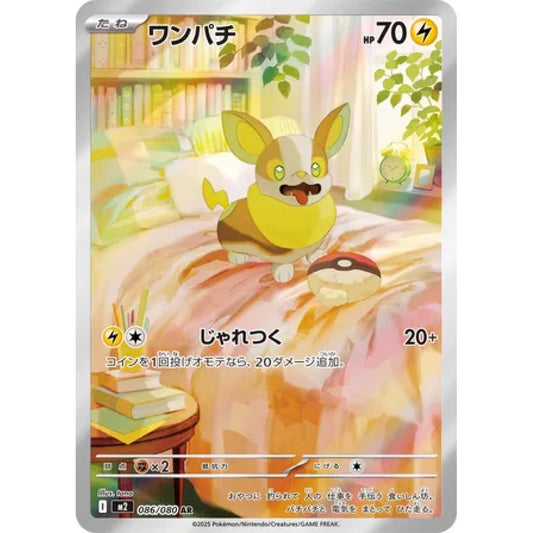 Yamper Art Rare (AR) 086/080 Pokemon Card Game Inferno X