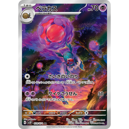 Rabsca Art Rare (AR) 079/071 Pokemon Card Game Snow Hazard