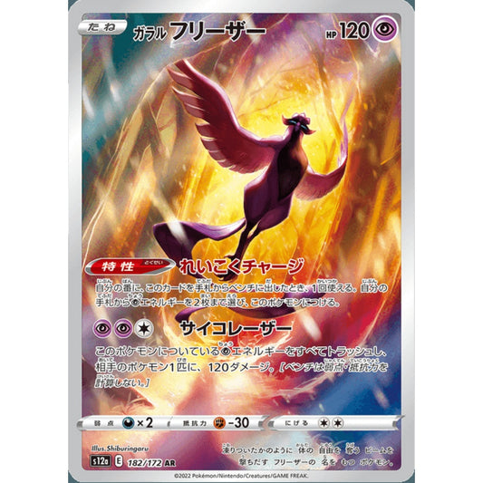Galarian Articuno Illustration Rare 182/172 Pokemon Card Game VSTAR Universe