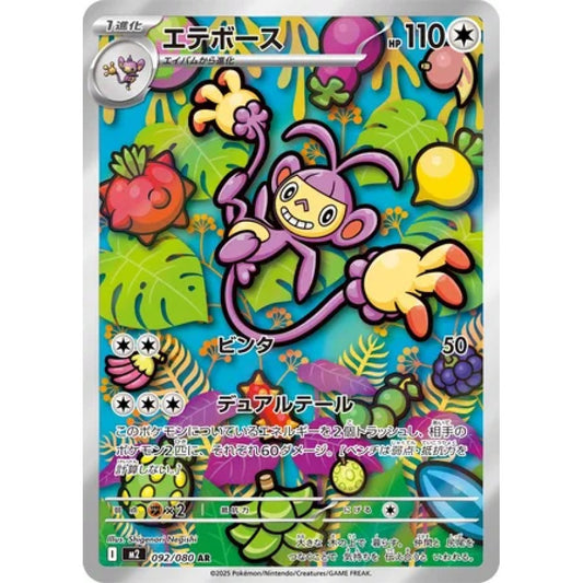 Ambipom Art Rare (AR) 092/080 Pokemon Card Game Inferno X