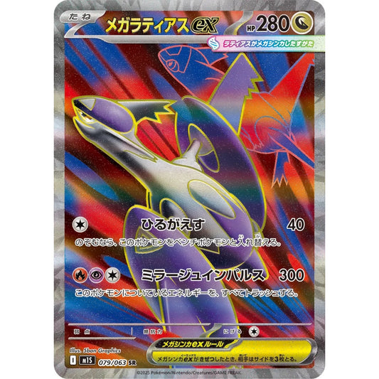 Mega Latias ex Super Rare (SR) 079/063 Pokemon Card Game Mega Symphonia