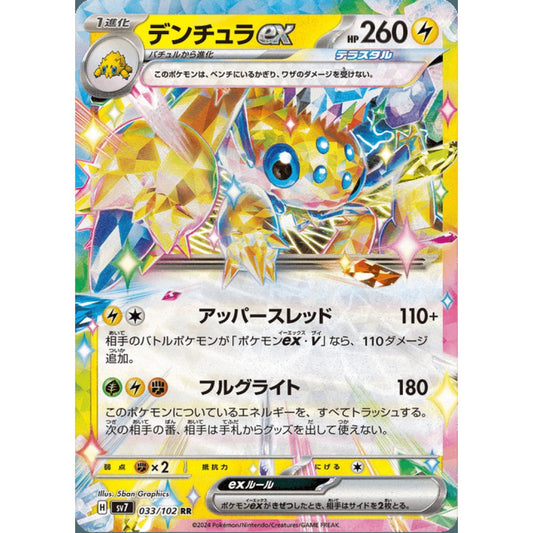 Galvantula ex Double Rare 033/102 Pokemon Card Game Stellar Miracle