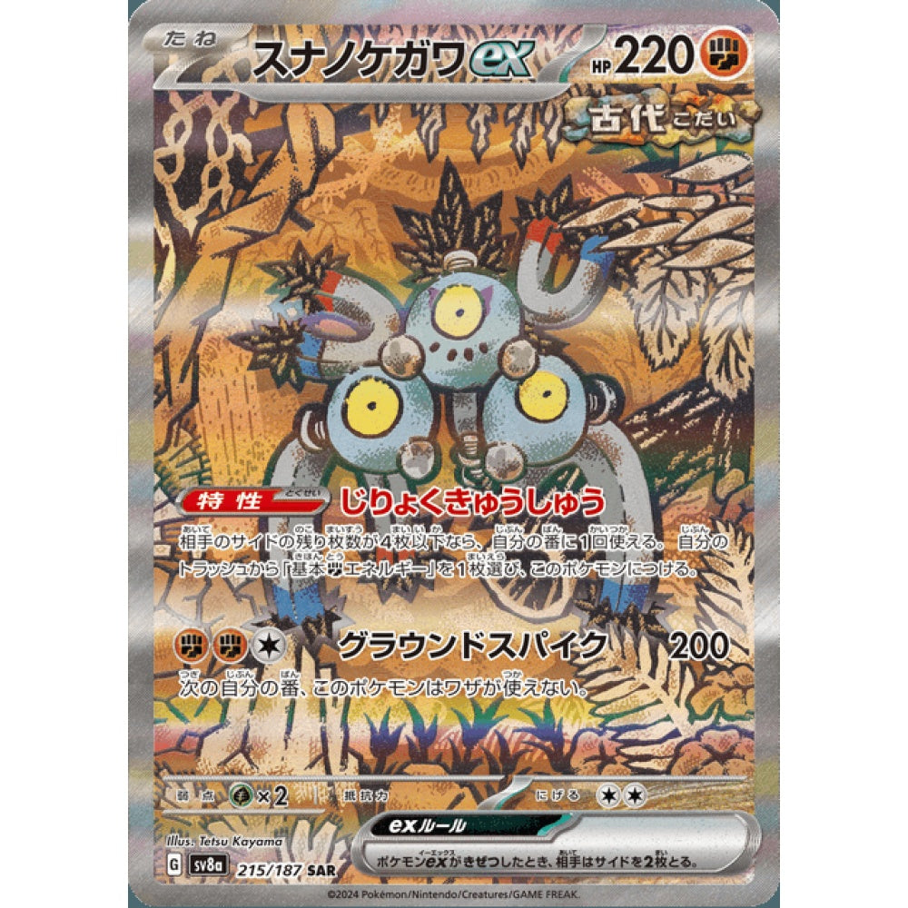 Sandy Shocks ex Secret Illustration Rare 215/187 Pokemon Card Game Terastal Fest ex
