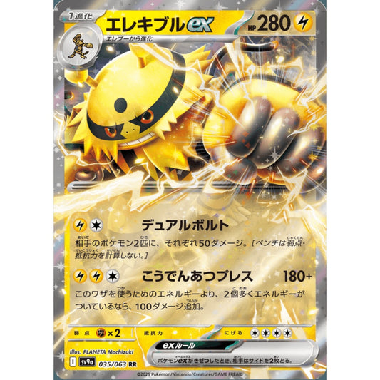 Electivire ex Double Rare 035/098 Pokemon Card Game Heat Wave Arena