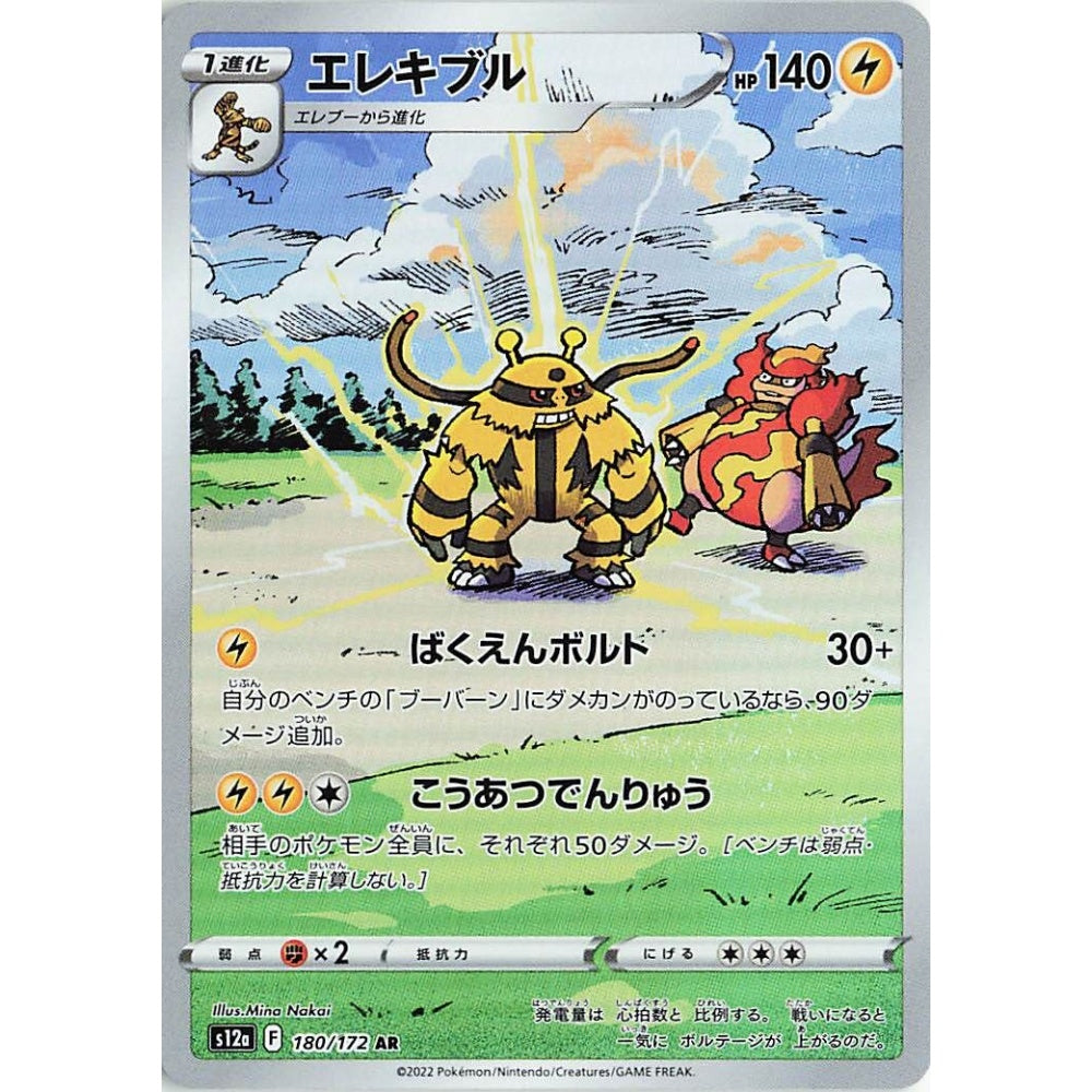 Electivire Art Rare (AR) 180/172 Pokemon Card Game VSTAR Universe