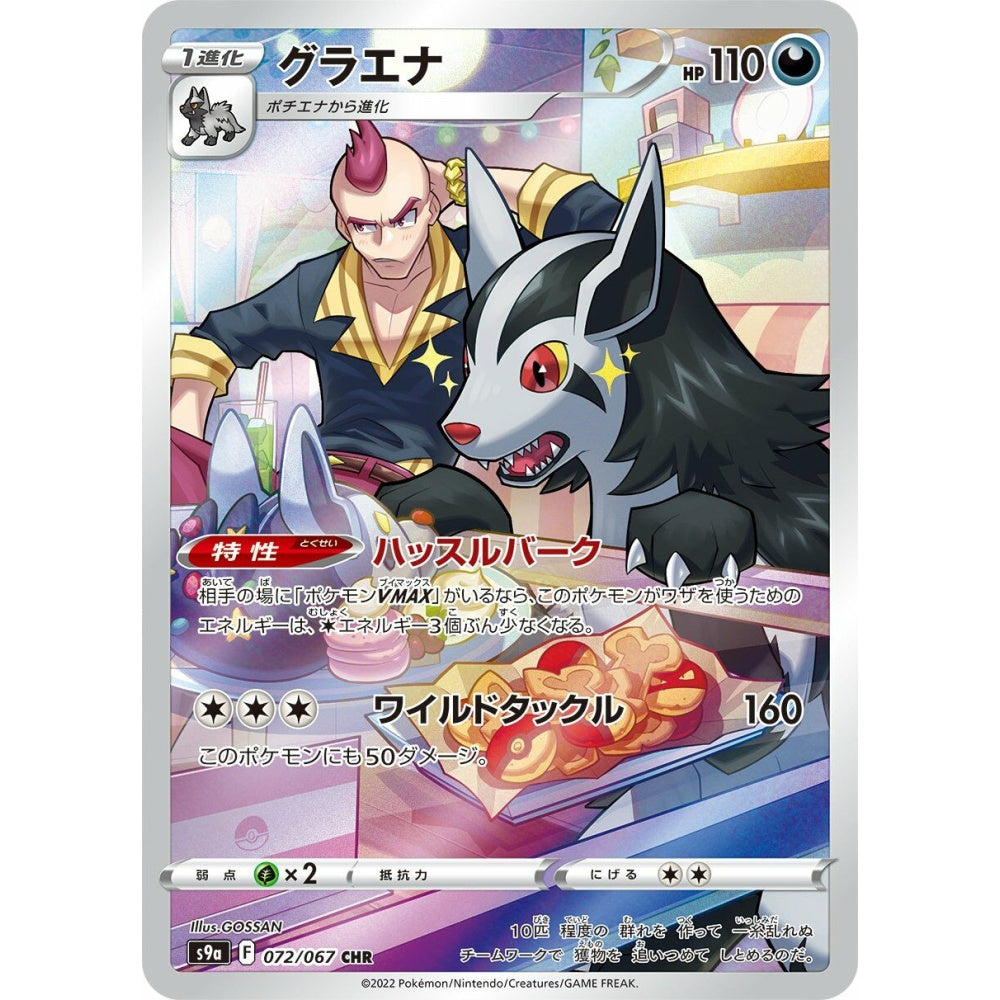 Mightyena Character Rare (CHR) 072/067 Pokemon Card Game Battle Region