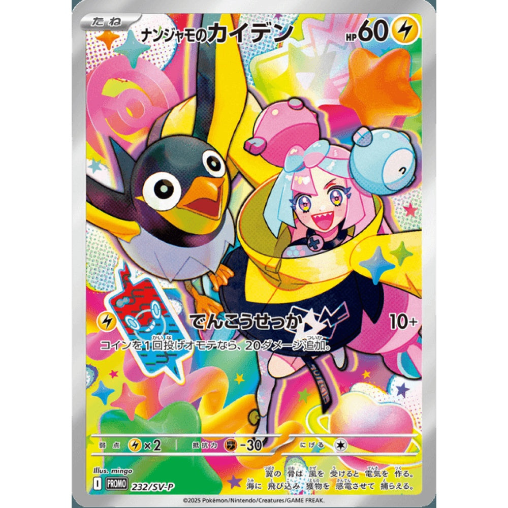 Iono's Wattrel Promo 232/SV-P Pokemon Card Game Scarlet & Violet Promotional Cards