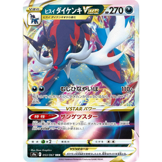 Hisuian Samurott VSTAR Triple Rare (RRR) 053/067 Pokemon Card Game Battle Region