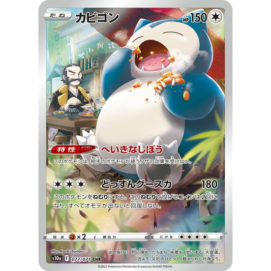 Snorlax Character Rare (CHR) 077/071 Pokemon Card Game Dark Phantasma
